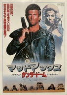 Mad Max 2 - Japanese Movie Poster (xs thumbnail)