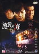 Long teng si hai - Hong Kong DVD movie cover (xs thumbnail)