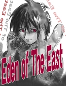 Higashi no Eden Gekijoban I: The King of Eden - Movie Cover (xs thumbnail)