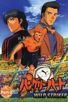&quot;Hungry Heart: Wild Striker&quot; - Japanese DVD movie cover (xs thumbnail)