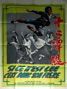 Shi er tan tui - French Movie Poster (xs thumbnail)