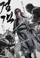 Geom-gaek - South Korean Never printed movie poster (xs thumbnail)