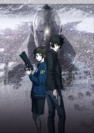 Gekij&ocirc;ban Psycho-Pass Providence -  Key art (xs thumbnail)