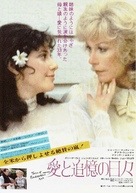 Terms of Endearment - Japanese Movie Poster (xs thumbnail)