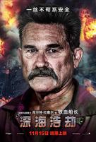 Deepwater Horizon - Chinese Movie Poster (xs thumbnail)