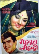 Mehboob Ki Mehndi - Indian Movie Poster (xs thumbnail)