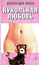 Toy Love - Russian VHS movie cover (xs thumbnail)