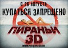 Piranha - Russian Movie Poster (xs thumbnail)