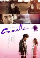 Kamelia - Movie Poster (xs thumbnail)