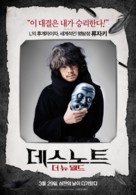 Death Note 2016 - South Korean Movie Poster (xs thumbnail)