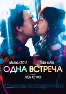 Une rencontre - Russian Movie Poster (xs thumbnail)