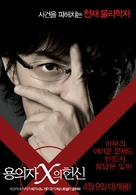 Yogisha X no kenshin - South Korean Movie Poster (xs thumbnail)
