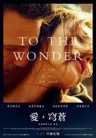 To the Wonder - Taiwanese Movie Poster (xs thumbnail)