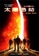 Sunshine - Taiwanese Movie Poster (xs thumbnail)