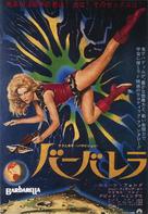 Barbarella - Japanese Movie Poster (xs thumbnail)