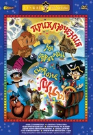 Obratnaya storona luny - Russian DVD movie cover (xs thumbnail)