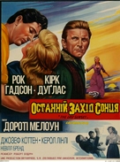The Last Sunset - Ukrainian Movie Poster (xs thumbnail)