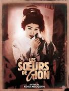 Gion no shimai - French DVD movie cover (xs thumbnail)