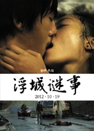 Mystery - Chinese Movie Poster (xs thumbnail)