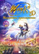 Winx Club 3D: Magic Adventure - Russian Movie Poster (xs thumbnail)