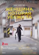 Domangchin yeoja - Russian Movie Poster (xs thumbnail)
