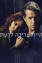&quot;The Undoing&quot; - Israeli Movie Cover (xs thumbnail)