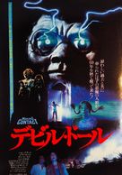 Joey - Japanese Movie Poster (xs thumbnail)