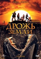 Tremors - Russian DVD movie cover (xs thumbnail)