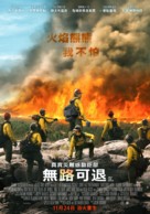 Only the Brave - Taiwanese Movie Poster (xs thumbnail)