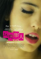 Sex Doll - Taiwanese Movie Poster (xs thumbnail)