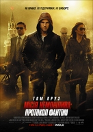 Mission: Impossible - Ghost Protocol - Ukrainian Movie Poster (xs thumbnail)