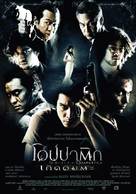 Opapatika - Thai Movie Poster (xs thumbnail)