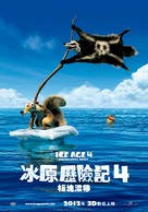 Ice Age: Continental Drift - Taiwanese Movie Poster (xs thumbnail)