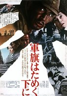 Gunki hatameku motoni - Japanese Movie Poster (xs thumbnail)