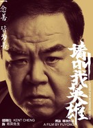 Hai dao le yuan - Chinese Movie Poster (xs thumbnail)