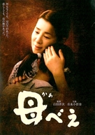 Kaabee - Japanese Movie Poster (xs thumbnail)