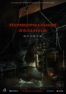 Rang Song - Russian Movie Poster (xs thumbnail)