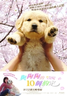 Inu to watashi no 10 no yakusoku - Taiwanese Movie Poster (xs thumbnail)