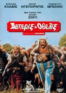 Ast&eacute;rix et Ob&eacute;lix contre C&eacute;sar - Greek DVD movie cover (xs thumbnail)