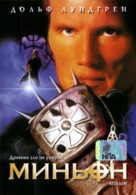 The Minion - Russian DVD movie cover (xs thumbnail)
