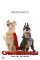 DC League of Super-Pets - Russian Movie Poster (xs thumbnail)