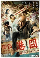 Gang jiong - Chinese Movie Poster (xs thumbnail)