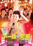 Gwong yat cham... Tin Hau - Chinese Movie Poster (xs thumbnail)