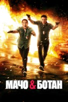 21 Jump Street - Russian Movie Poster (xs thumbnail)