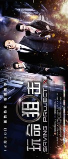 My Best Bodyguard - Chinese Movie Poster (xs thumbnail)