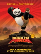 Kung Fu Panda - Greek Movie Poster (xs thumbnail)