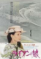 Ryan's Daughter - Japanese Movie Poster (xs thumbnail)