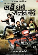 Sahi Dhandhe Galat Bande - Indian Movie Poster (xs thumbnail)