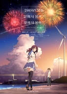 Uchiage hanabi, shita kara miru ka? Yoko kara miru ka? - South Korean Movie Poster (xs thumbnail)