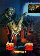 Creepshow 2 - Japanese Movie Poster (xs thumbnail)